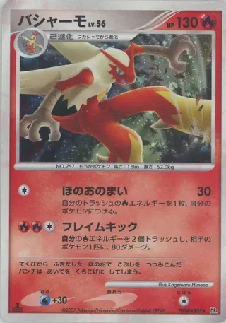 Blaziken